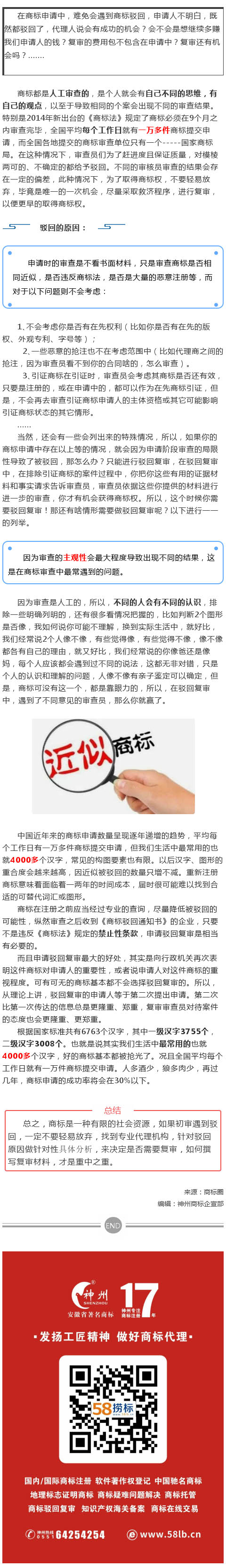 商標駁回了有沒有必要做復審？