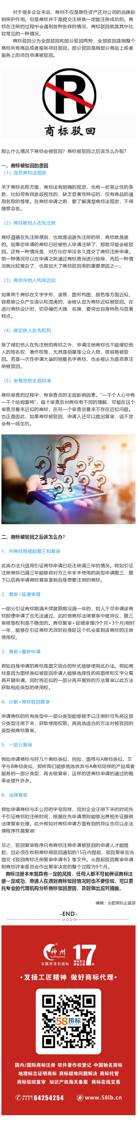 注冊商標(biāo)在什么情況下會被駁回？被駁回該怎么辦？
