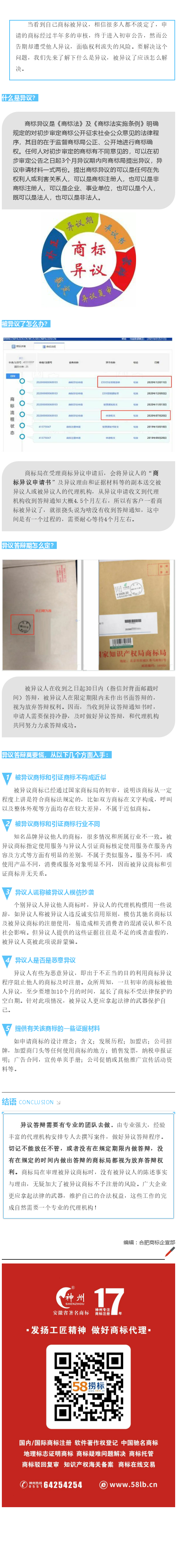 為什么商標(biāo)初審后會(huì)被異議？推薦解決方案給你