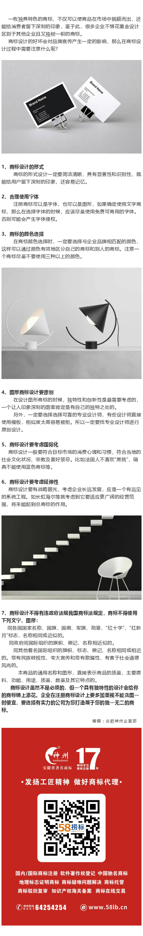 商標(biāo)設(shè)計(jì)需要注意的事項(xiàng)有哪些？
