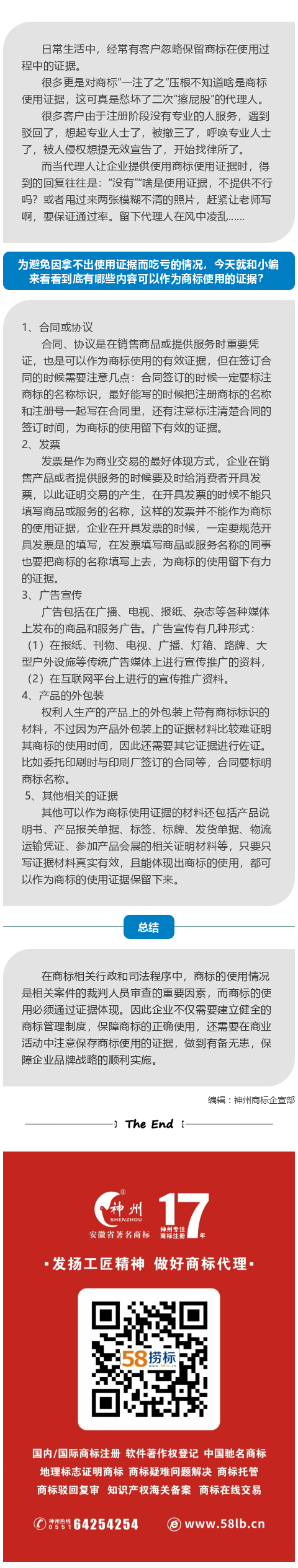 商標(biāo)并不是拿到注冊證就沒事了，切記留存使用證據(jù)！