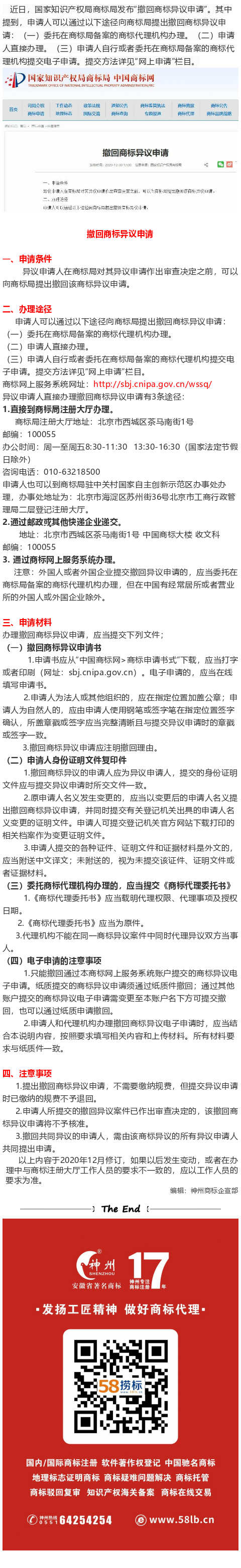 2021年！《撤回商標異議申請》全文公布！