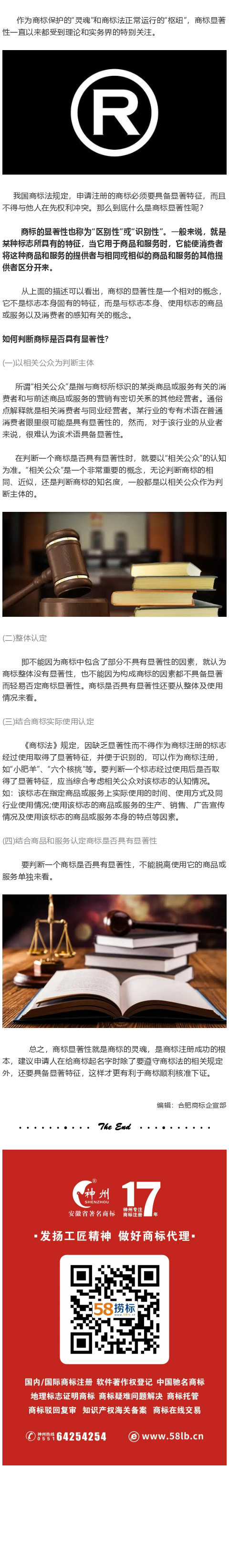 什么是商標顯著性？如何判斷商標是否具有顯著性？