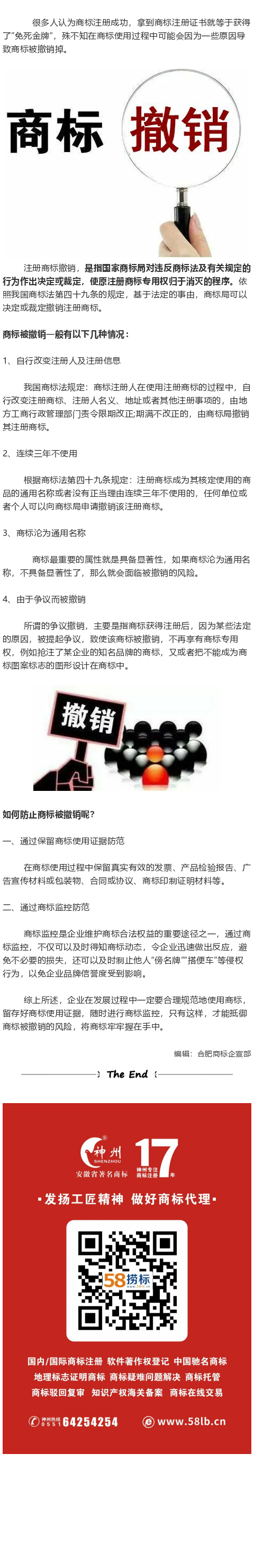 哪些情況下商標(biāo)會(huì)被撤銷？如何防止商標(biāo)被撤銷？