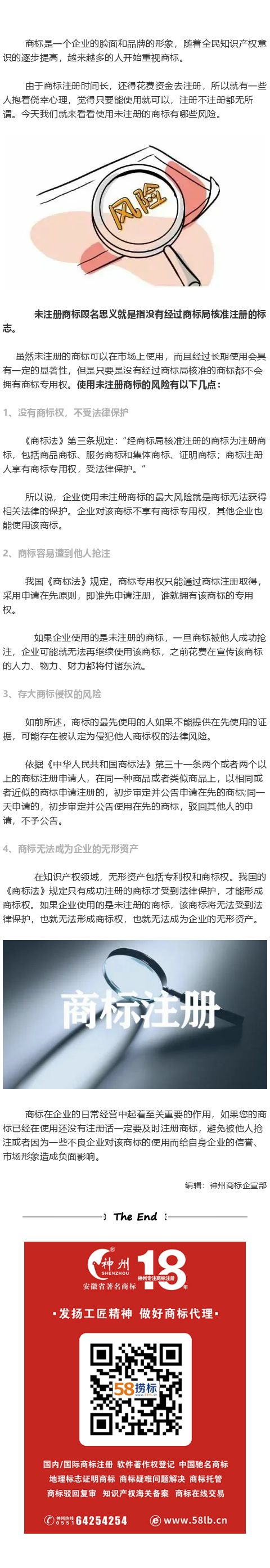 商標未注冊就使用？這些風險你了解嗎？