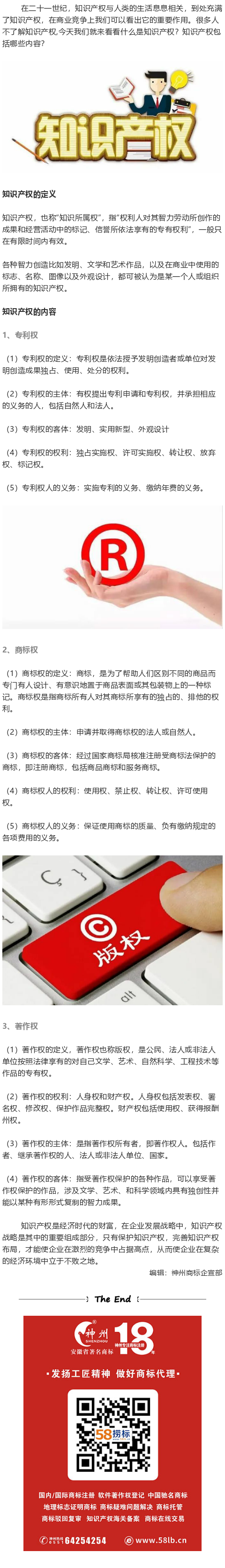 什么是知識(shí)產(chǎn)權(quán)？知識(shí)產(chǎn)權(quán)包含了哪些內(nèi)容？