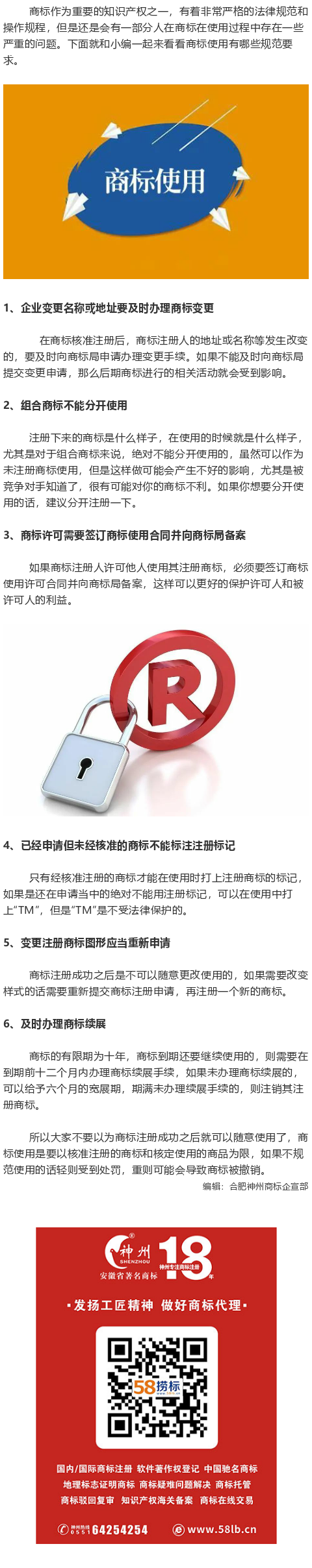 商標使用有哪些規(guī)范的要求？