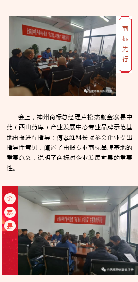 走進西山藥庫，神州商標(biāo)總經(jīng)理盧松杰受邀指導(dǎo)企業(yè)品牌建設(shè)