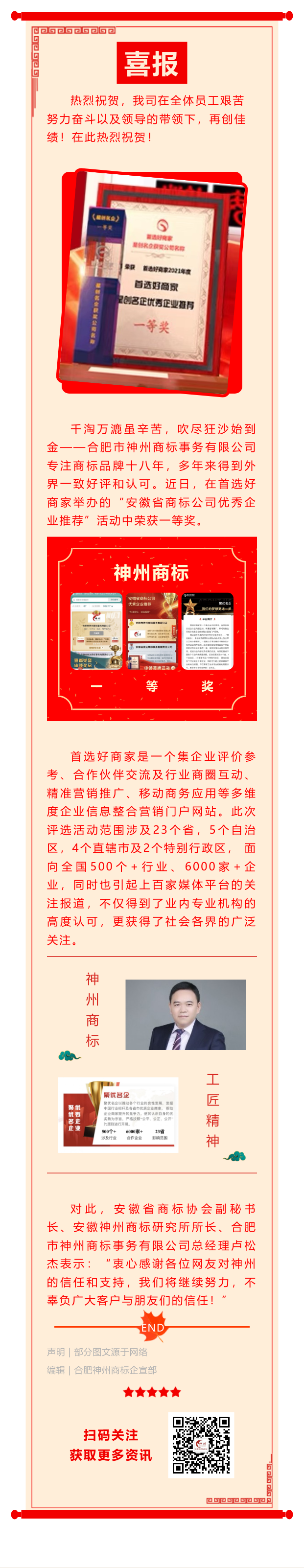 喜訊！合肥神州商標事務有限公司榮獲一等獎！