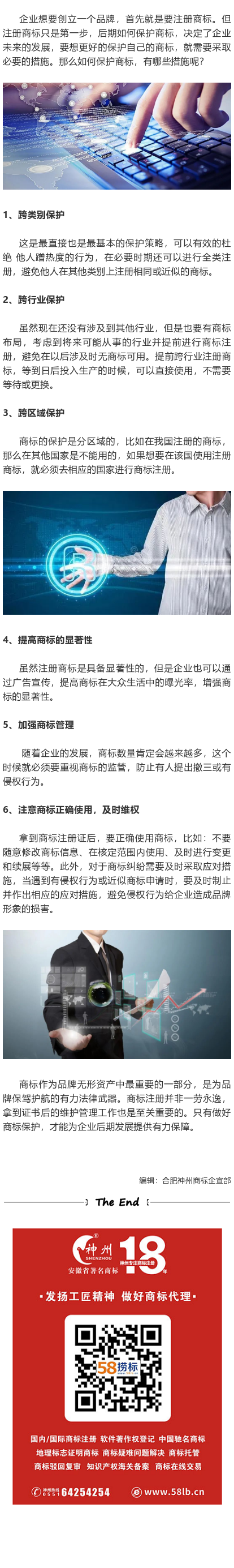 商標(biāo)注冊(cè)成功后如何有效保護(hù)？有哪些措施？