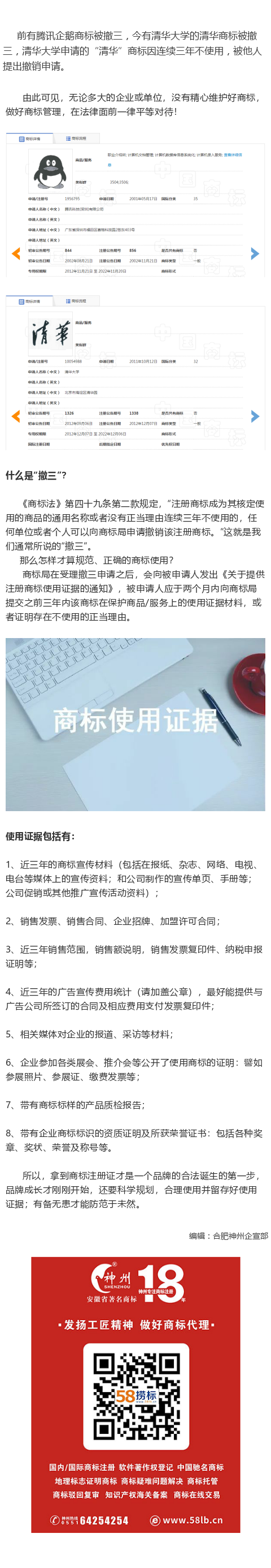“清華”、“企鵝”商標(biāo)都被撤，商標(biāo)使用中的撤三風(fēng)險(xiǎn)！