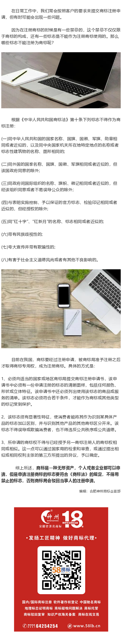 商標(biāo)知識(shí)：哪些標(biāo)志不能注冊為商標(biāo)？