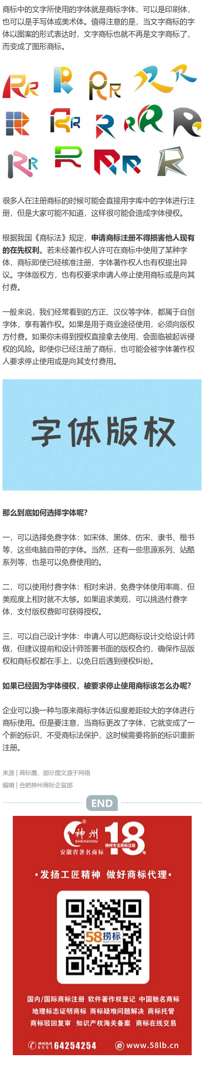 商標注冊不能隨意選擇字體，否則后果不堪設(shè)想！