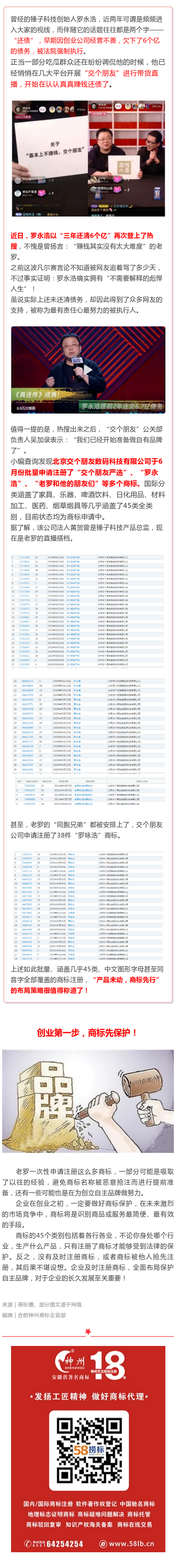 三年還了6個(gè)億，羅永浩“交個(gè)朋友嚴(yán)選”注冊(cè)全類(lèi)商標(biāo)