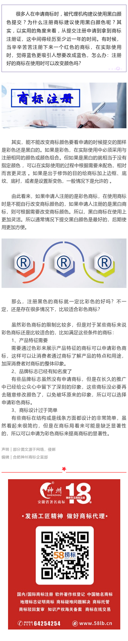 干貨分享——注冊商標(biāo)時，為什么代理機構(gòu)都建議用黑白色？