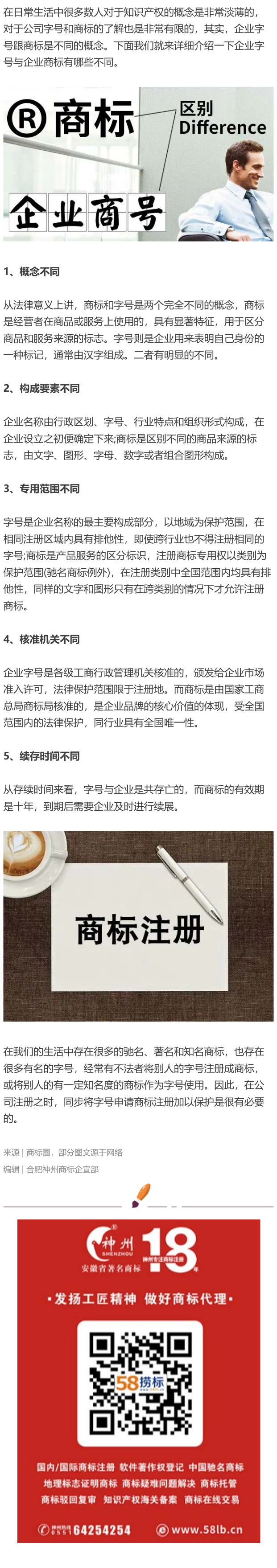 企業(yè)字號和企業(yè)商標有什么區(qū)別？