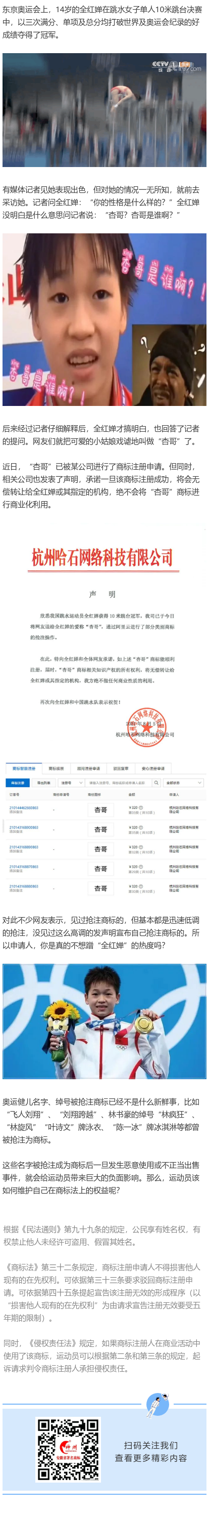 全紅嬋奪冠，“杏哥”商標(biāo)被杭州一公司高調(diào)搶注！