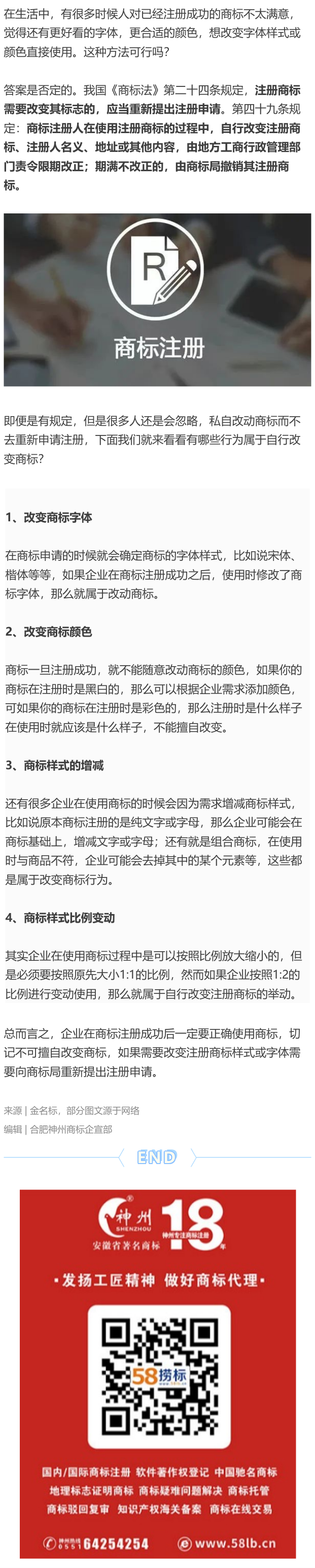 企業(yè)形象更換，自行改變注冊(cè)商標(biāo)行不行？