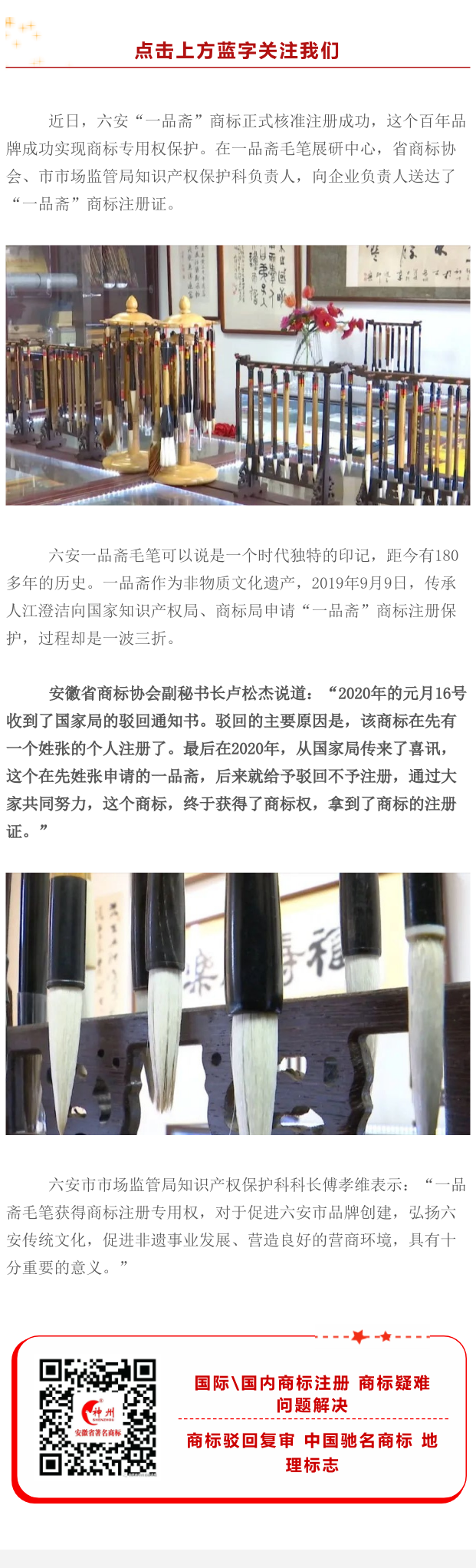 保護(hù)百年品牌，發(fā)揚(yáng)工匠精神！神州商標(biāo)公司幫助“一品齋”成功獲得商標(biāo)權(quán)