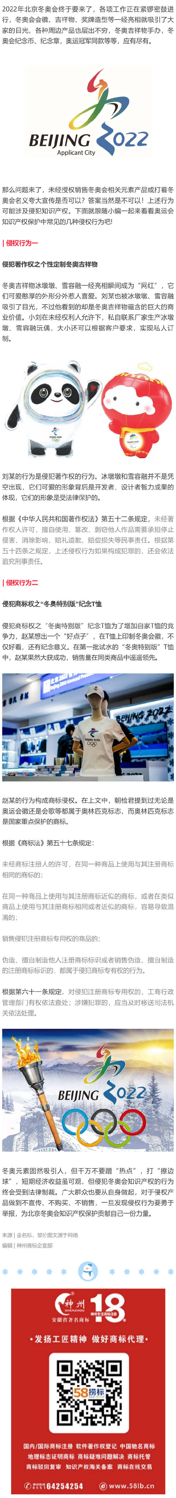 北京冬奧會要來了，但注冊商標時這幾個熱點千萬不能蹭！