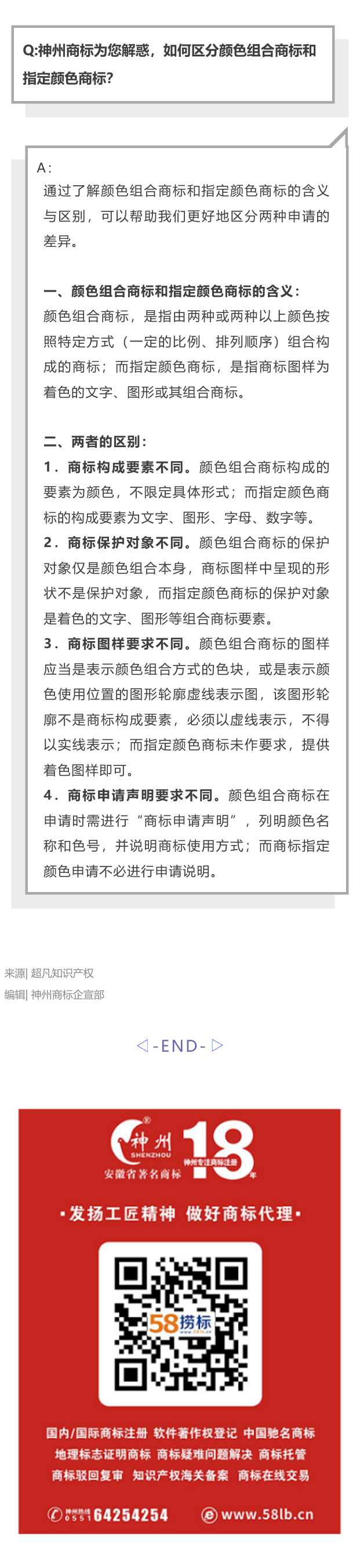 如何區(qū)分顏色組合商標和指定顏色商標？