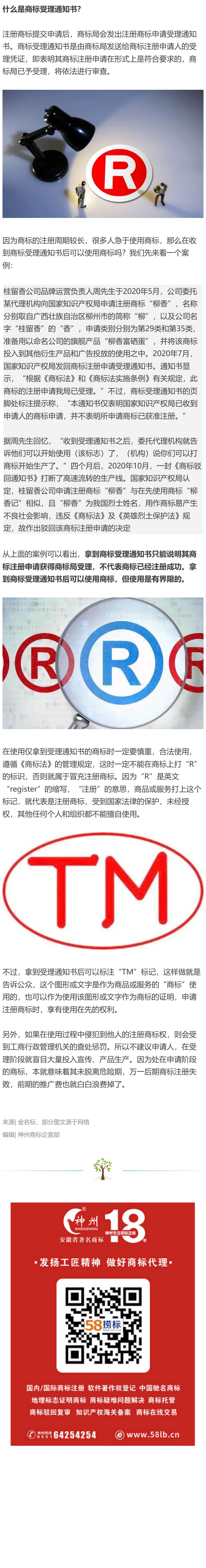 拿到商標(biāo)受理通知書，就開始使用商標(biāo)安全嗎