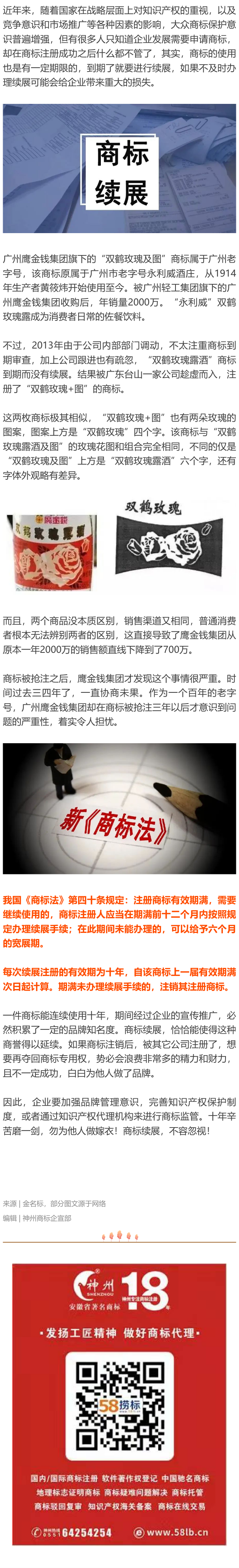 因忘記續(xù)展，“老字號”商標被搶注損失上千萬！