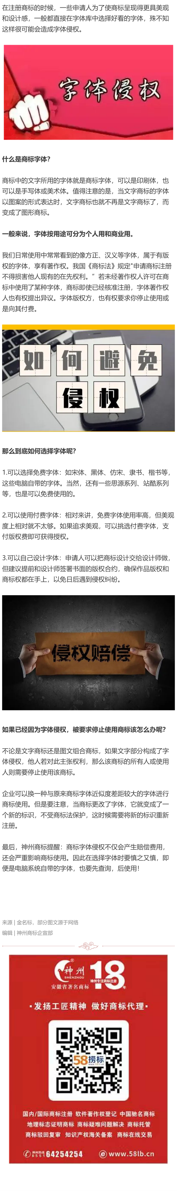 商標(biāo)注冊任意選字體？當(dāng)心字體侵權(quán)！