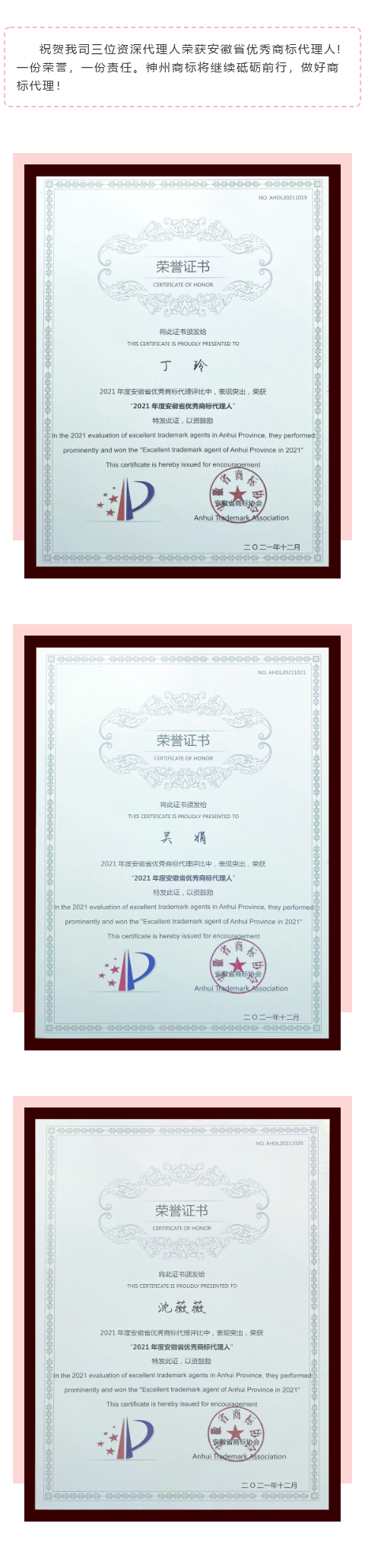 神州商標(biāo)三位資深代理人榮獲安徽省優(yōu)秀商標(biāo)代理人！