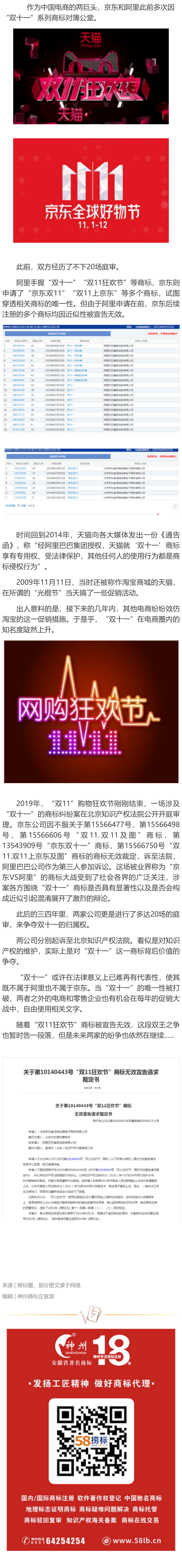 “雙11狂歡節(jié)”商標被無效宣告，附裁定書