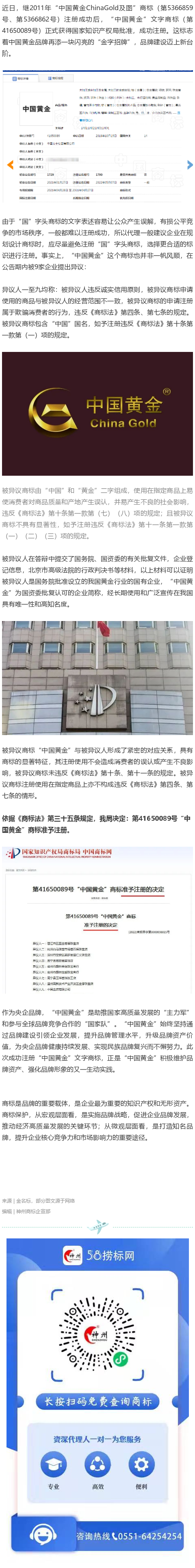 “中國”在前，為何“中國黃金”文字商標(biāo)注冊成功？