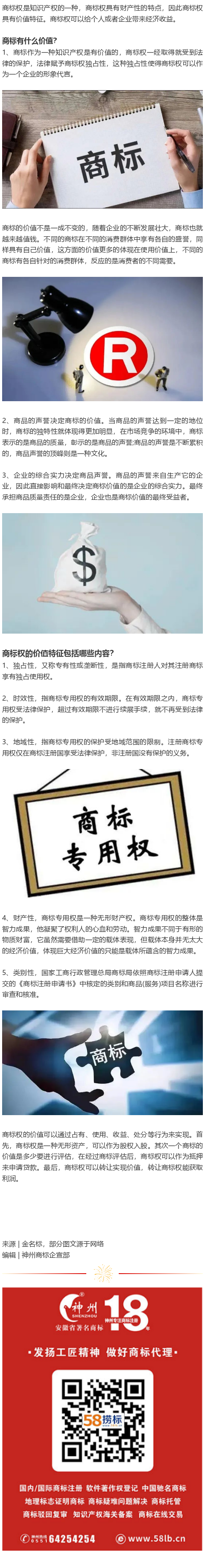 商標(biāo)有什么價值？商標(biāo)權(quán)的價值特征包括哪些？