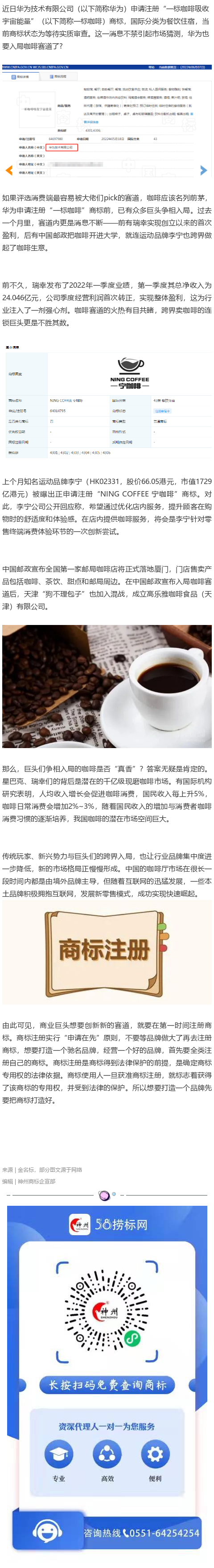 華為申請注冊咖啡商標(biāo)！巨頭們?yōu)楹渭娂姴季挚Х荣惖溃? />
</div></div>
<div   id=