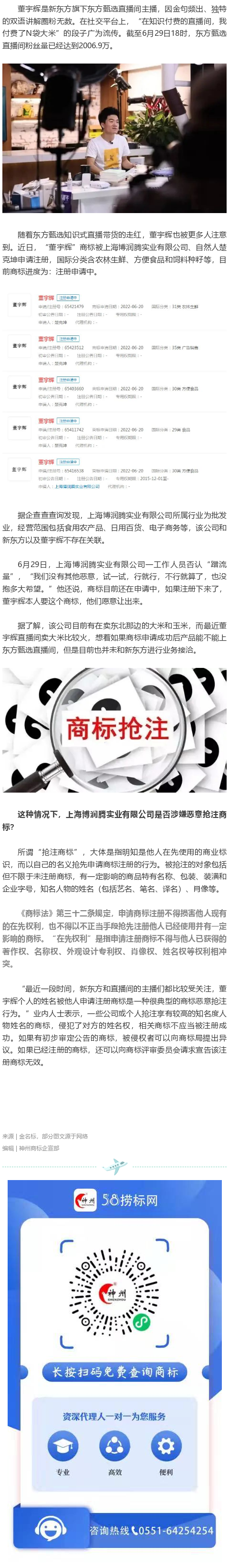 新東方董宇輝被搶注商標，商標“碰瓷”為何如此容易？
