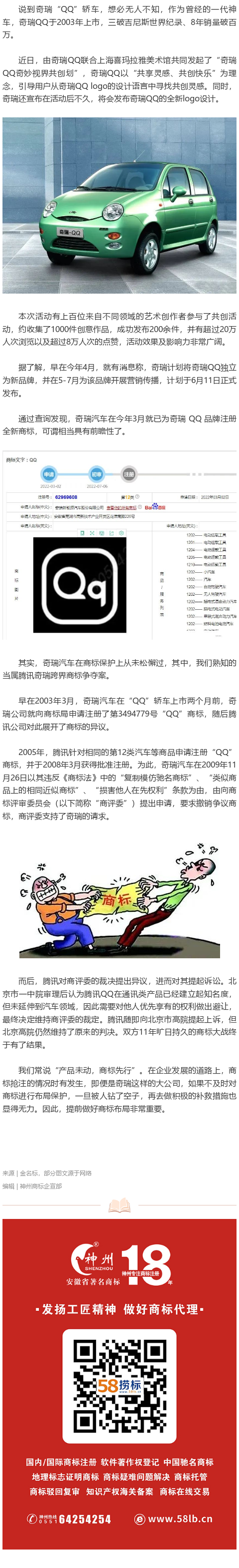 奇瑞QQ或?qū)Q標(biāo)！新LOGO已經(jīng)注冊(cè)商標(biāo)了