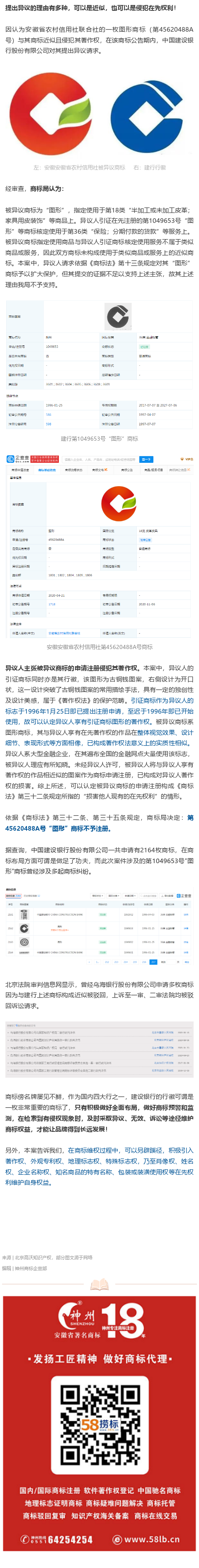 不近似，但侵犯在先著作權(quán)！建行對安徽農(nóng)村信用社提商標(biāo)異議