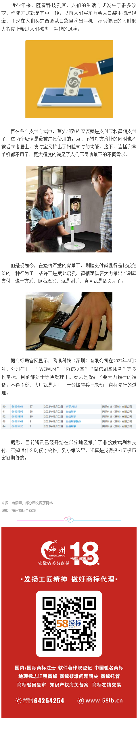 騰訊公司注冊這一商標(biāo)，疑推出繼支付寶刷臉支付后又一支付方式