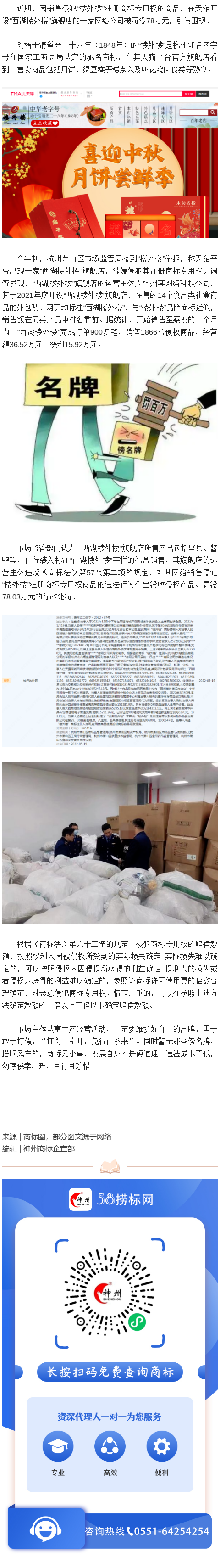 知名老字號(hào)樓外樓遭侵權(quán)，西湖樓外樓，被處罰78萬(wàn)