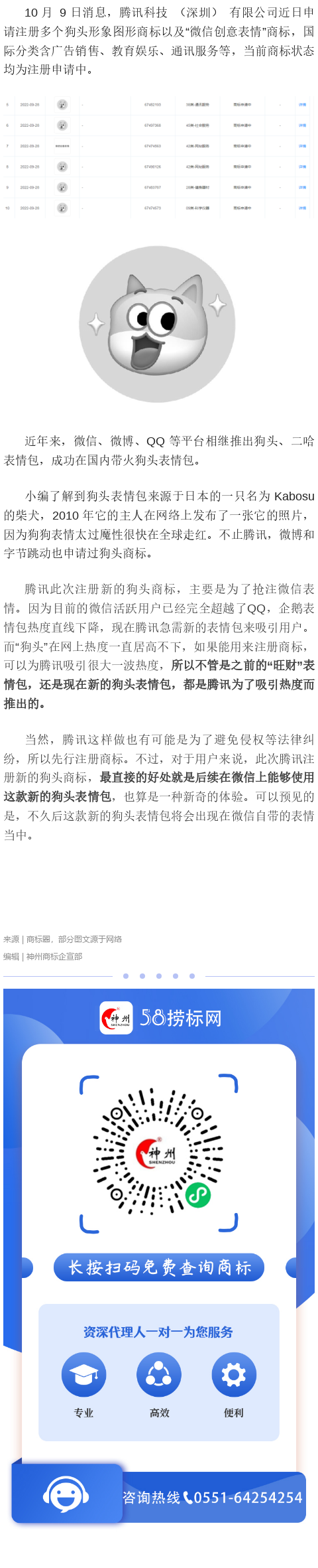 新表情將至？騰訊申請新狗頭圖形商標
