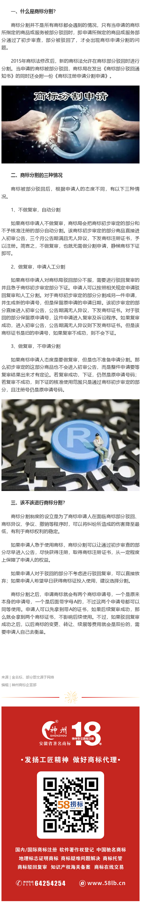 商標(biāo)知識(shí)：什么是商標(biāo)分割？