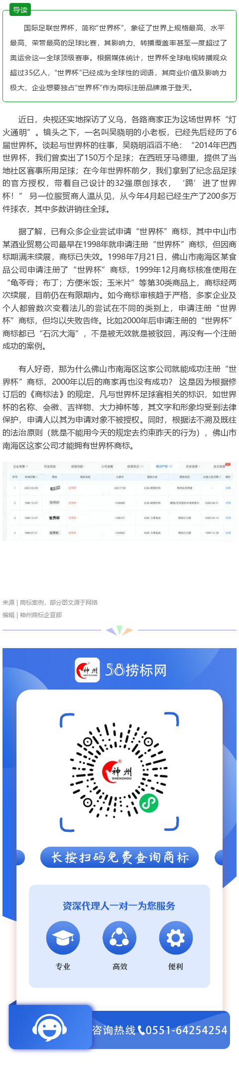 “世界杯”三字能注冊商標(biāo)嗎？