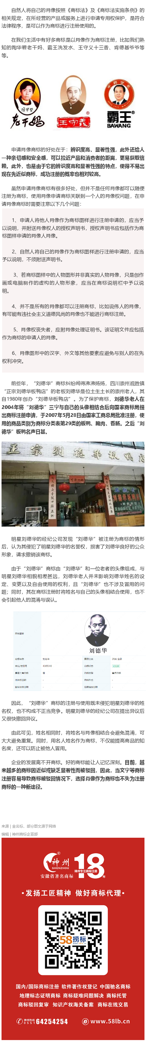 如何使用肖像注冊(cè)商標(biāo)？使用肖像商標(biāo)有什么好處？