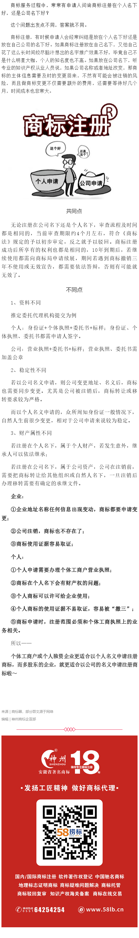 商標(biāo)注冊(cè)在個(gè)人名下好還是公司名下好？