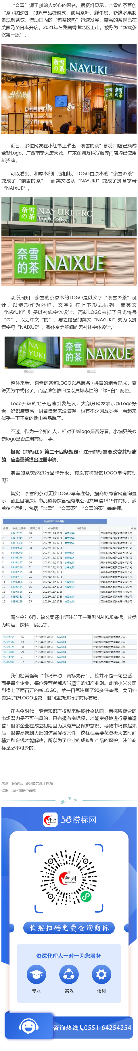 奈雪的茶更換新LOGO,商標(biāo)布局做的好，別人想搶注都難！
