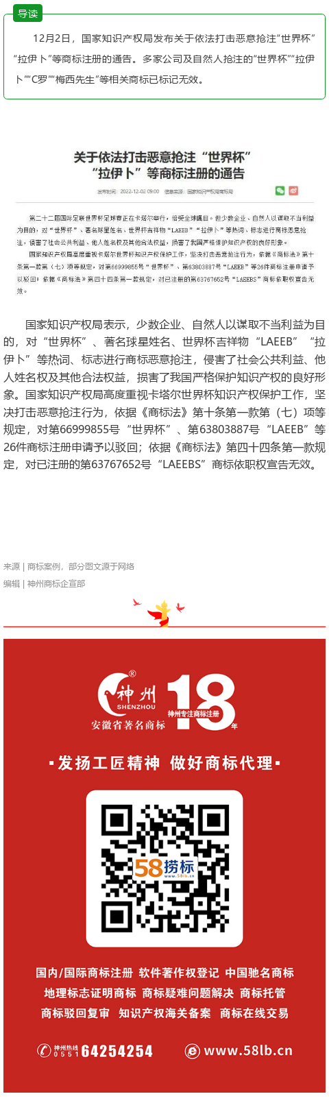 國(guó)知局打擊搶注世界杯拉伊卜商標(biāo)，26件商標(biāo)注冊(cè)申請(qǐng)被駁回