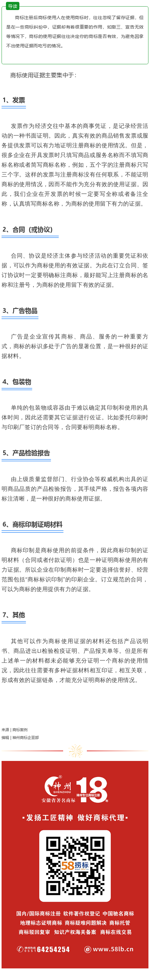 商標(biāo)知識：商標(biāo)使用證據(jù)，避免商標(biāo)被撤銷