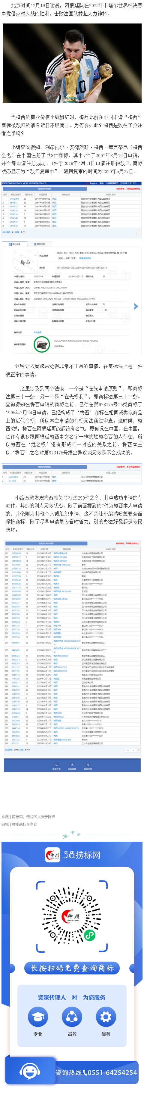 梅西在中國申請“梅西”商標(biāo)被駁！