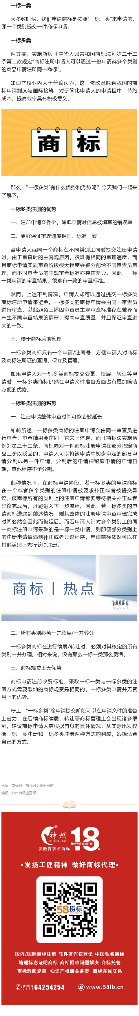 “一標(biāo)多類”在商標(biāo)注冊中是什么？有哪些優(yōu)劣？