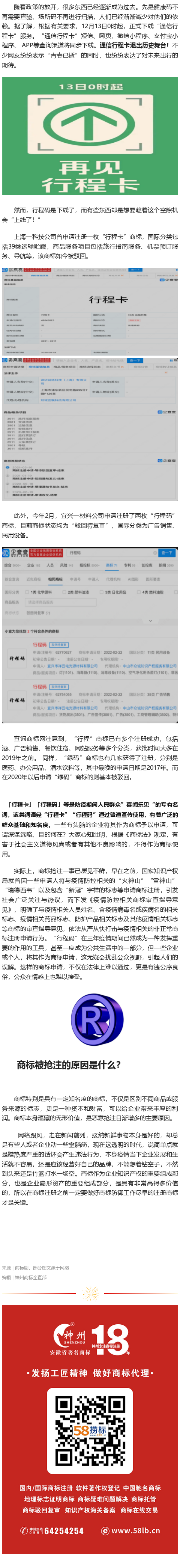 “行程卡”“行程碼”也能注冊商標(biāo)了？