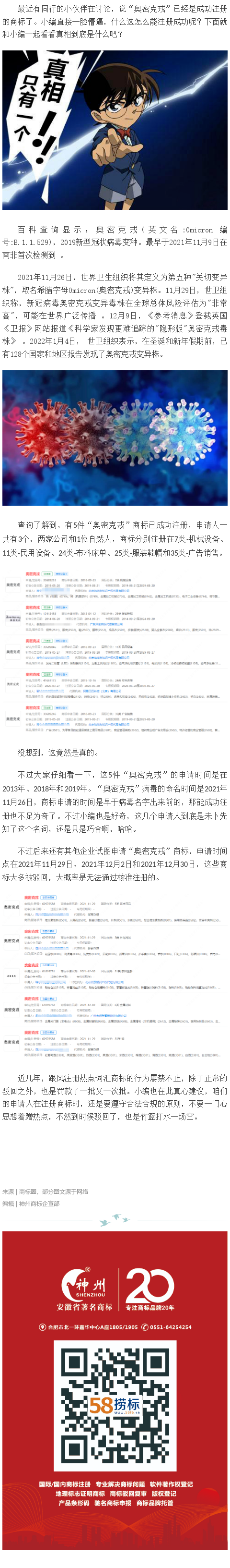 奧密克戎被注冊成功，究竟是怎么回事？